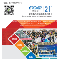 EPOWER2022第22届上海国际电力电工暨智能电网展览会