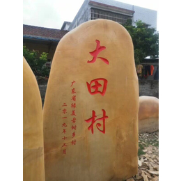 安徽村口村牌石刻字石-门牌石招牌石刻字石-刻字石黄蜡石厂家