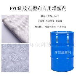 南通pvc点塑防滑布环保增塑剂 二辛酯替代品降低成本不含邻苯