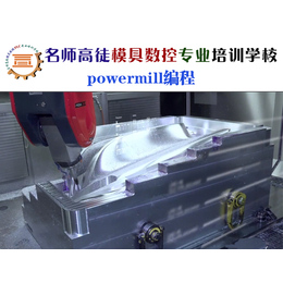 广州中山深圳东莞powermill编程培训