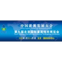 第九届北京国际灌溉技术博览会