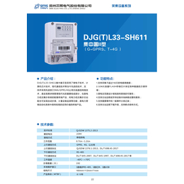 河南II型集中器--电表型安装集中器--郑州三晖