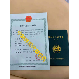 北京丰台辐射安全许可证办理流程材料