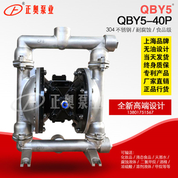正奥泵业QBY5-40P型不锈钢气动隔膜泵抽污水气动泵