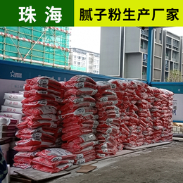 中山新型环保材料腻子粉厂家厂价发货速度快品质有保证