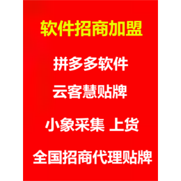 拼多多店群软件 拼多多小象采集软件  拼多多店群上货