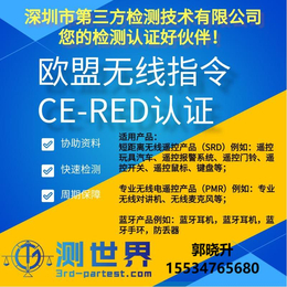 无线摄像头的CE-RED认证办理