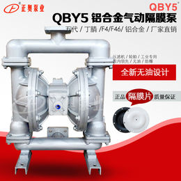 正奥泵业QBY5-50L型<em>铝合金</em>气动隔膜泵化工气动<em>排</em>液泵