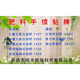 潍坊恒本提供肥料手续贴牌-申请肥料登记证服务-恒本小刘