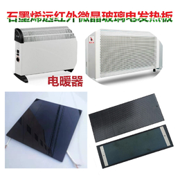 取暖器新型微晶节能电发热板电热源无光热辐射