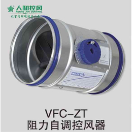 VFC-ZT阻力自调控风器缩略图