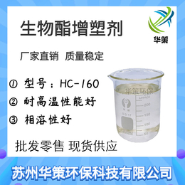 华策环保生物酯增塑剂 二辛酯替代品 相容性好 原厂供应