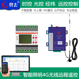 4路DTU智能远程开关控制器 天文时钟路灯控制器远程遥控控制