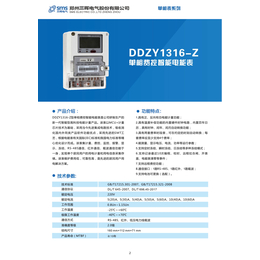 河南郑州电表集抄表国网表DDZY1316Z单相费控智能电能表
