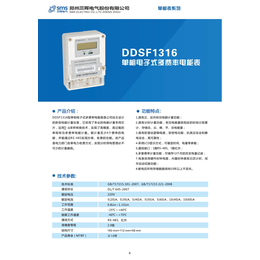 河南郑州电表国网表DDSF1316型单相电子式多费率电能表