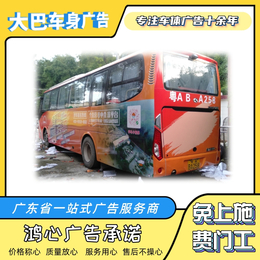 广州<em>大巴车</em>身广告贴画 厂家喷绘 <em>大巴车</em>租赁