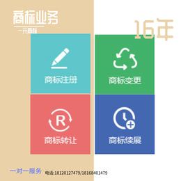 南京商标注册申请 16年商标注册经验