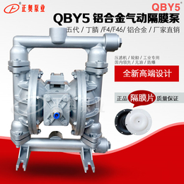 正奥泵业QBY5-40L型铝合金气动隔膜泵<em>输油</em>隔膜泵船用泵浦