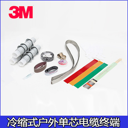 3M10KV15KV单芯户外终端头冷缩电缆头5636K-CN