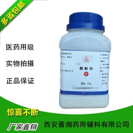 药用辅料级碳酸钙（轻质/重质）500g新批号