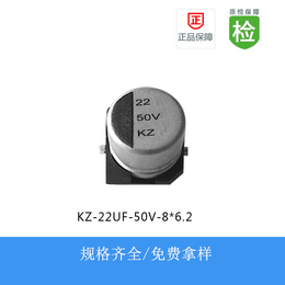 贴片电解电容KZ系列 22UF-50V 8X6