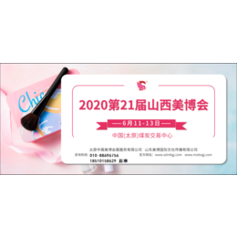 2020郑州估计美博会8月开展