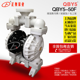 正奥泵业QBY5-65F型工程塑料气动隔膜泵耐腐化工气动泵