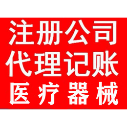 郑州办理大包医疗器械三类经营许可证资质