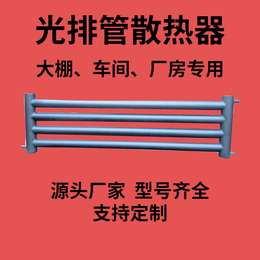 光排管散热器a型与b型 暖气片 生产厂家 可定制