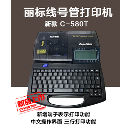 丽标佳能线号机C-580T中英文套管印字机