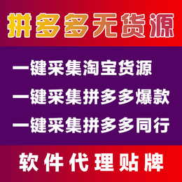 小象店群软件拼多多店群采集软件oem拼多多店群工作室扶持加盟 