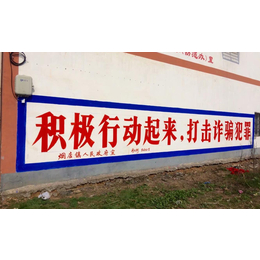 荆门乡镇墙体广告墙体标语制作缩略图