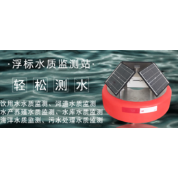 浮标水质监测站 QY-16<em>在线</em>式水质<em>分析仪器</em>