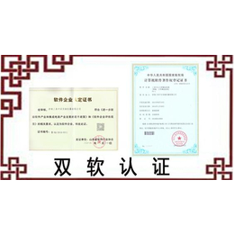 枣庄软件企业申请双软认证所需材料及下证时间