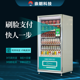 崇朗 10寸触屏标准饮料制冷机零食自动售货机 