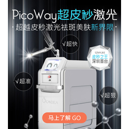 进口超皮秒机子什么价 广州超皮秒祛斑仪器厂家