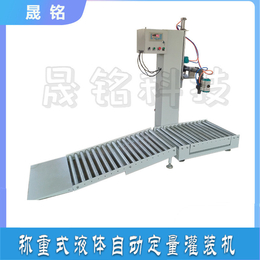 化工原料称重灌装机化工助剂定量灌装秤