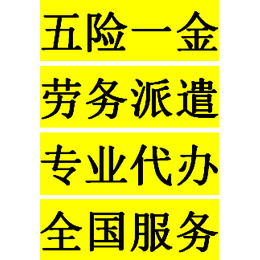 代理深圳员工深圳单位社保深圳社保外包机构