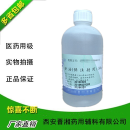 医用级资质液体石蜡有药监局备案500g起