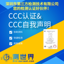 平板电脑办理CCC认证的清单