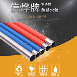 北京不锈钢饮用水管工程 家装薄壁不锈钢水管 不锈钢覆塑管厂家