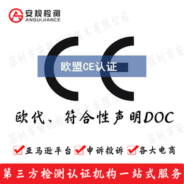 无线产品数码配件无线充电器CE-RED认证办理