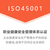 杭州ISO认证ISO9001质量管理体系办理条件缩略图3