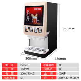 亿美科咖啡机商用全自动饮料机多功能热饮机速溶奶茶机自助豆浆机缩略图