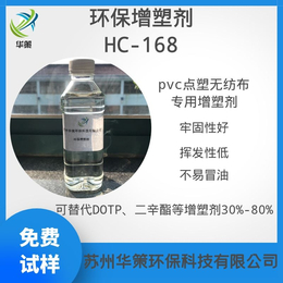 天津毛毡布环保油HC-168 可完全替代环保二辛酯 