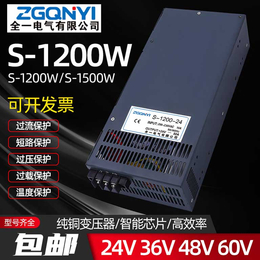S系列1500W 24V36V48V60V 大功率开关电源