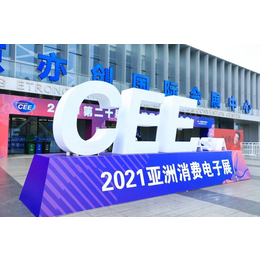 2023国际消费电子展（北京）