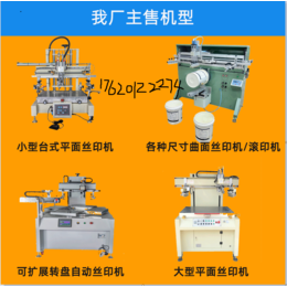 潍坊市涂料桶丝印机乳胶漆桶丝网印刷机胶水桶滚印机