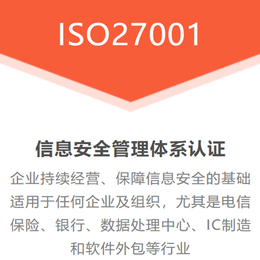 山西ISO27001信息服务ISO20000信息技术套餐
