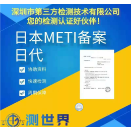 亚马逊日本站METI备案PSE认证